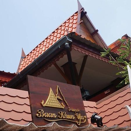 Baan Khun Ya Ayutthaya 호텔 외부 사진